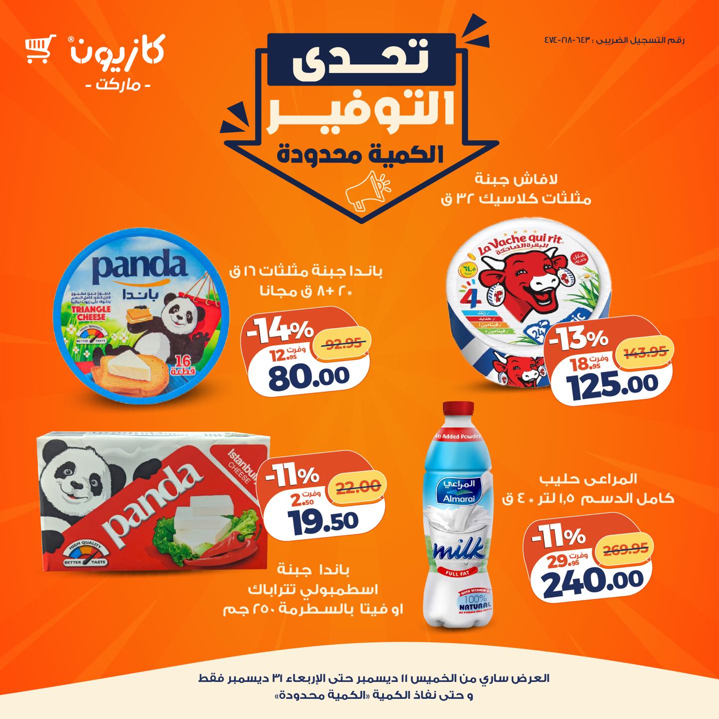 kazyon offers from 11dec to 31dec 2025 عروض كازيون من 11 ديسمبر حتى 31 ديسمبر 2025 صفحة رقم 2